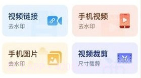 图片视频去水印无痕v1.2.18截图
