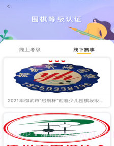 福建围棋v1.0.1.20210202.21截图