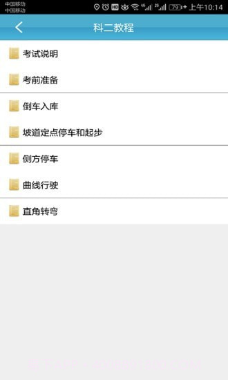 云行学车呼市版3.6.12截图