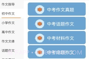 语文满分作文v1.13截图
