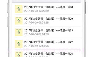 懒人医考题库v1.14截图