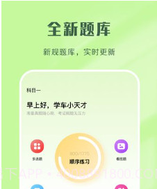 驾考速通v1.16截图