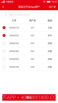 智慧工地实名制1.9截图