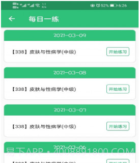 皮肤与性病学主治医师题库v1.2.14截图