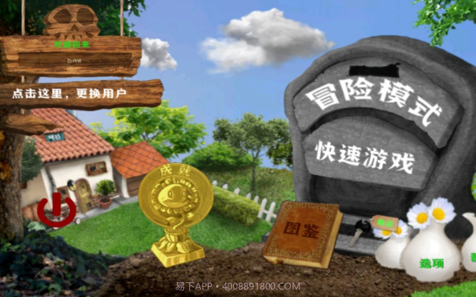 PvZ乐pad写实版v1.0.12截图
