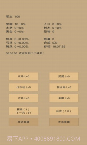 小小城邦v1.21截图