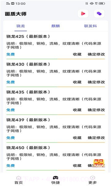 yoyopet画质助手1.02.10截图