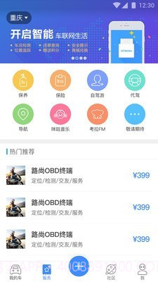 路尚v5.3.19截图