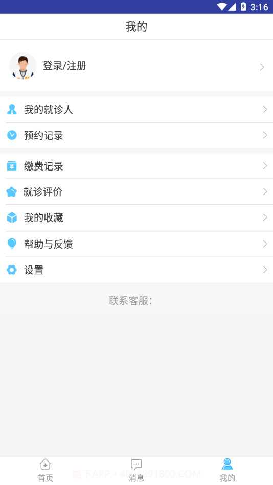 天津人民医院挂号预约平台1.0.12截图