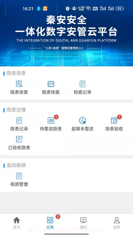 秦安安全v2.0.11截图