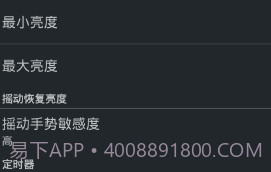 Dimly(手机屏幕变暗软件)V0.6.1.3 安卓汉化版V0.6.1.13截图