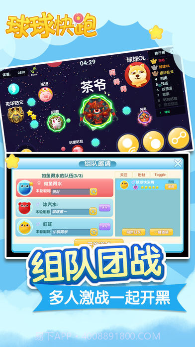 球球快跑经典版1.97.3025截图