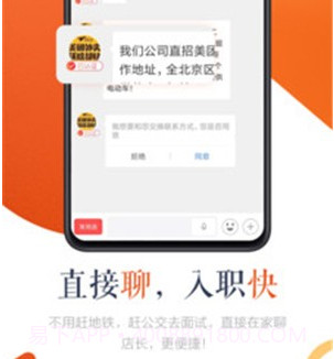 好聘v1.0.17截图