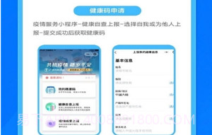 腾讯健康码全国版v7.0.23截图