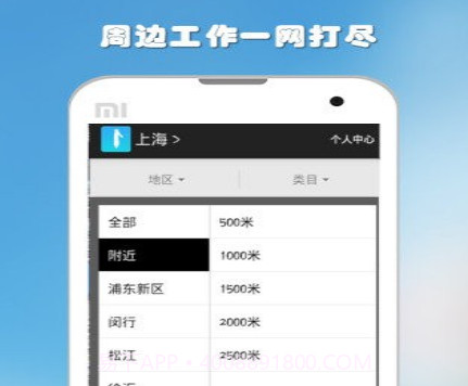 桌面找工作v1.18截图