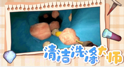 清洁洗涤大师v1.11截图