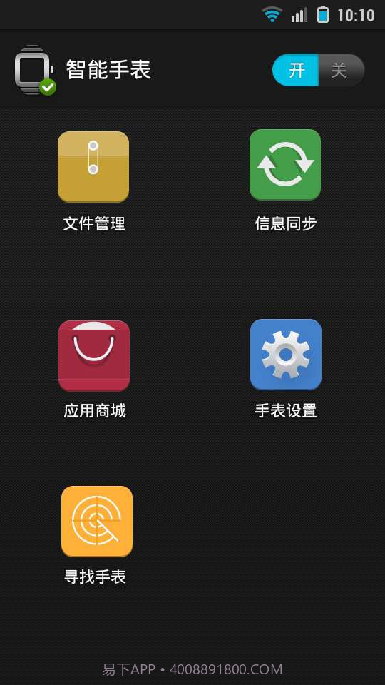 果壳智能手表v0.5.8截图