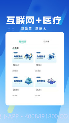 卫生健康人才培训平台v1.0.22截图