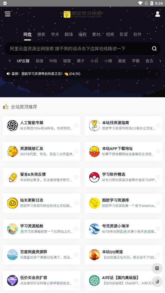 学习船仓1.5截图