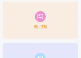 视频图片压缩宝v1.0.15截图