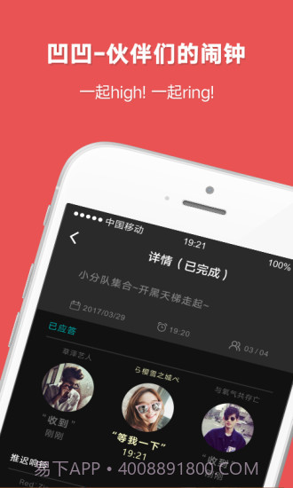 凹凹伙伴闹钟appv1.22截图