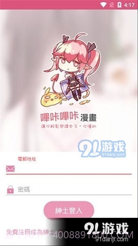 噼咔噼咔漫画1.2.9截图