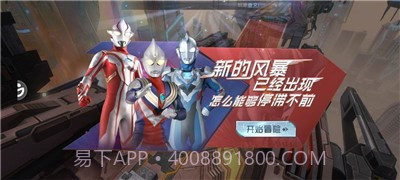 奥特曼：超级银河传说v1.3.14截图