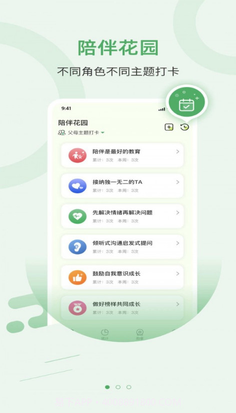 陪伴花园1.1.17截图