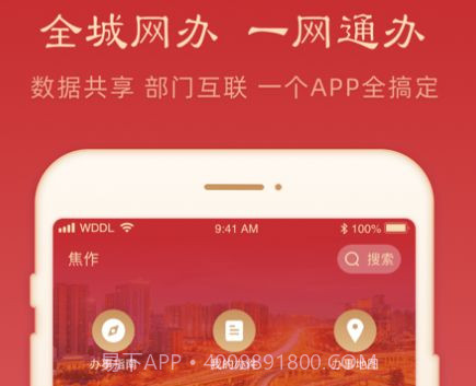 焦我办v1.1.14截图