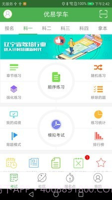 优易学车v1.4.21截图