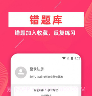 事业单位牛题库v1.0.17截图