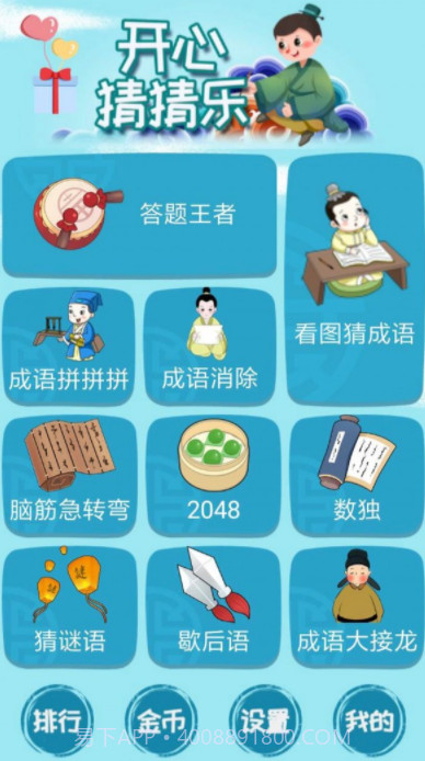 开心猜猜乐v2.0.19截图