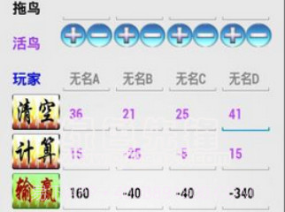 放炮罚计算器手机版(跑胡子计算神器)V3.1.2 中文版V3.1.13截图