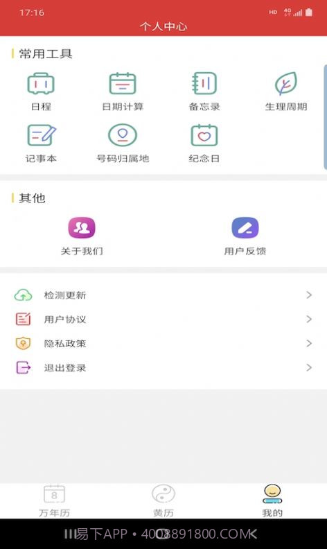 万年老黄历v1.0.13截图