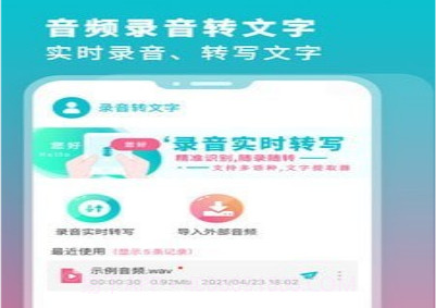 录音翻译转文字v1.19截图