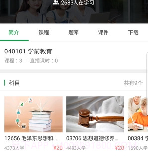 学到自考v1.6.22截图