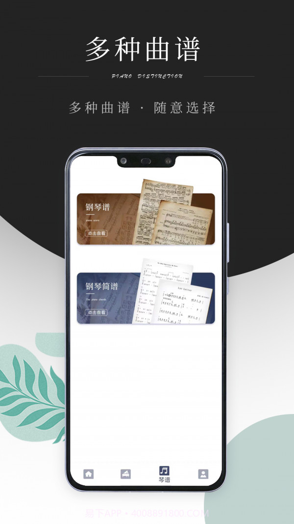 钢琴考级1.18截图