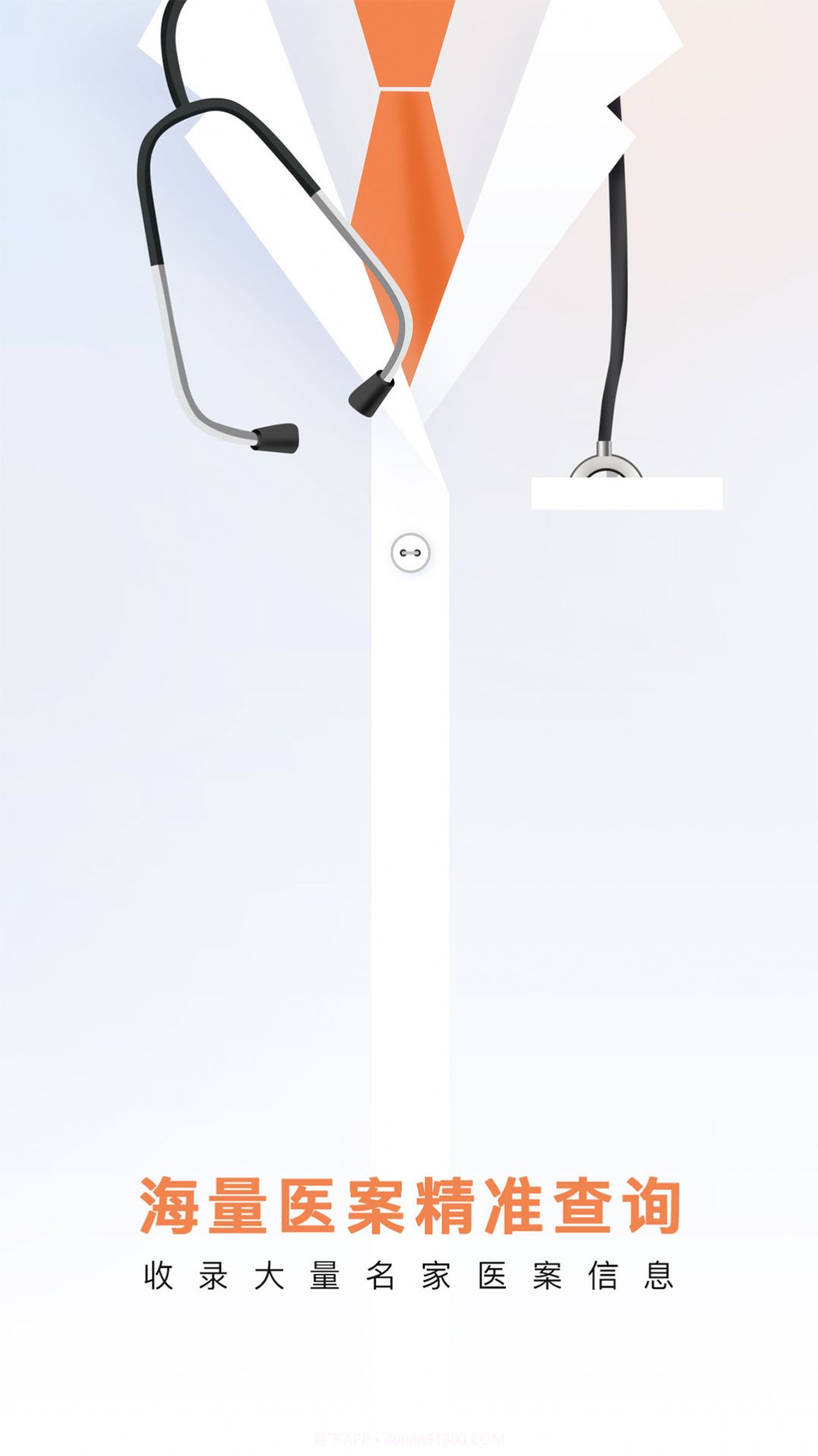 中医医案掌上通v1.0.22截图