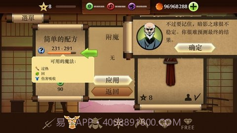 暗影格斗2泰坦（Shadow Fight 2）2.25.11截图