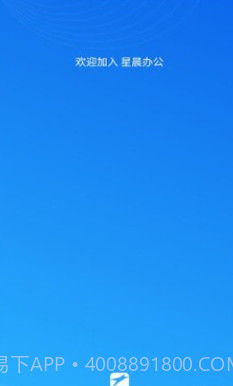 星晨办公v1.0.15截图