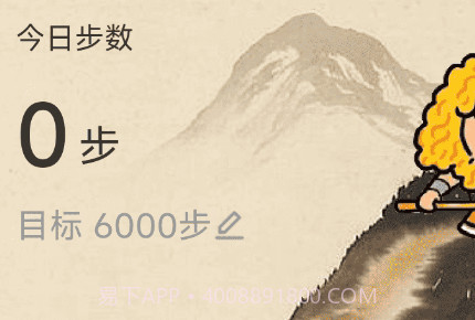 悟空计步v2.0.15截图
