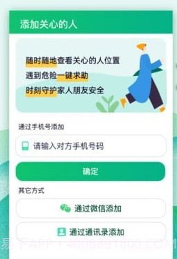 易寻大师v2.0.18截图