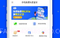 手机数据恢复管家V1.1.14截图