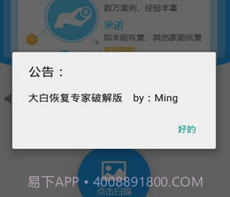 大白恢复v1.14截图