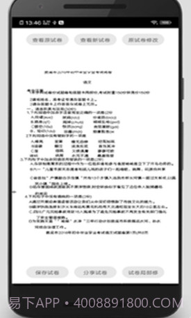 试卷错题宝v1.0.15截图