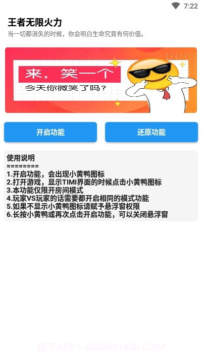 王者无限火力专用连点器1.4截图