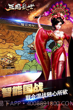 三国乱世1.14截图