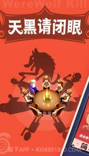 狼人杀派对v1.0.16截图