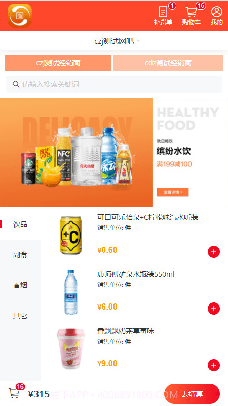 凡商易购最新1.14截图