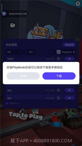 地铁跑酷地图切换工具V2.37.15截图